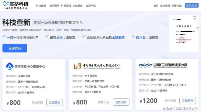 一级查新机构