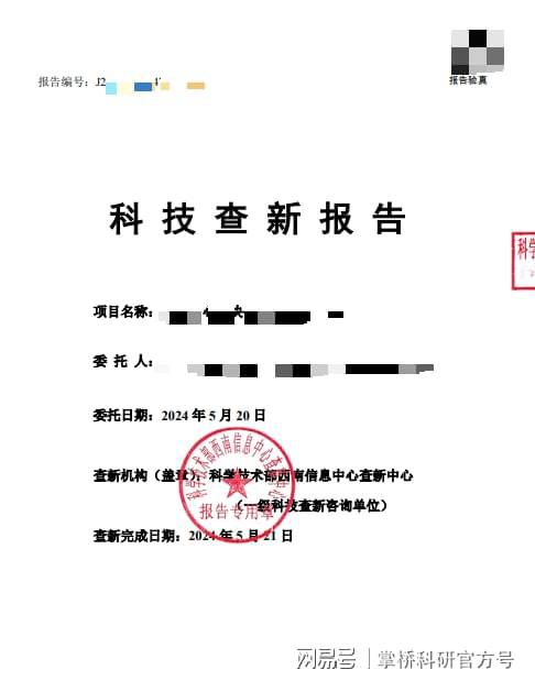 一级查新机构(图2)
