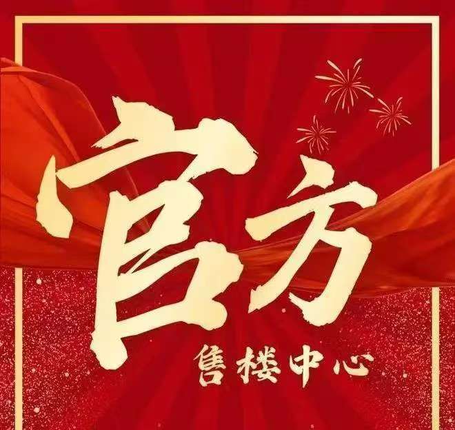 ☏星河江缦(网站)售楼热线_百度百科_房天下_楼盘详情