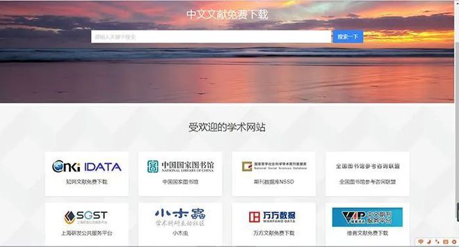 6个很给力的文献免费网站亲测可用(图2)