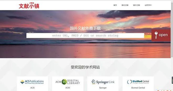 6个很给力的文献免费网站亲测可用