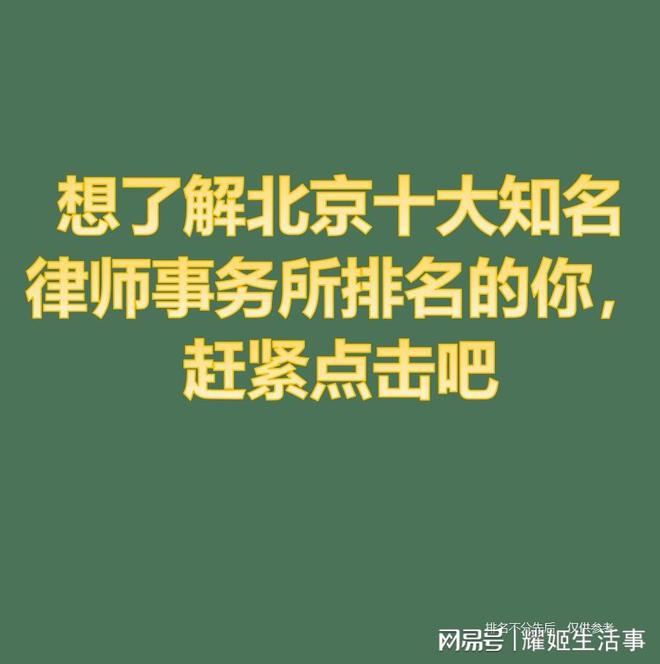 北京地区前十的律师事务所