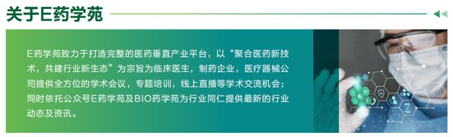 【倒计时8天】第四届多肽药物产业发展创新论坛即将盛大启幕！(图4)