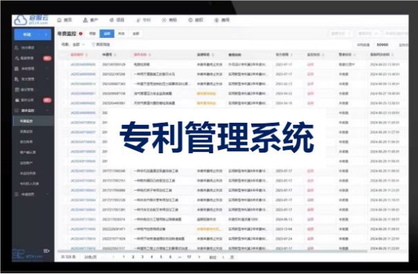 ‌启服云案件仓：打破信息孤岛重构专利管理的“全域检索”时代(图2)