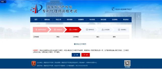 专利代理师报名已开始！这些细节可别忽视(图3)