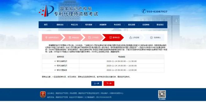 专利代理师报名已开始！这些细节可别忽视(图4)