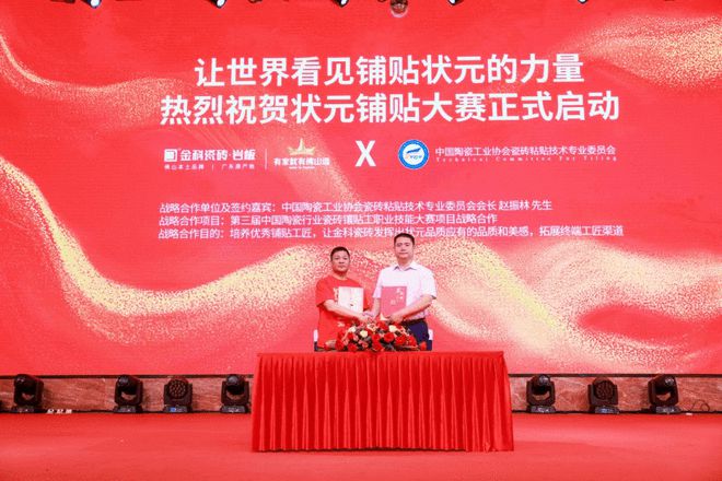 状元溢彩·聚势共赢金科瓷砖2025全国经销商峰暨状元彩晶新品发布会圆满举行(图3)