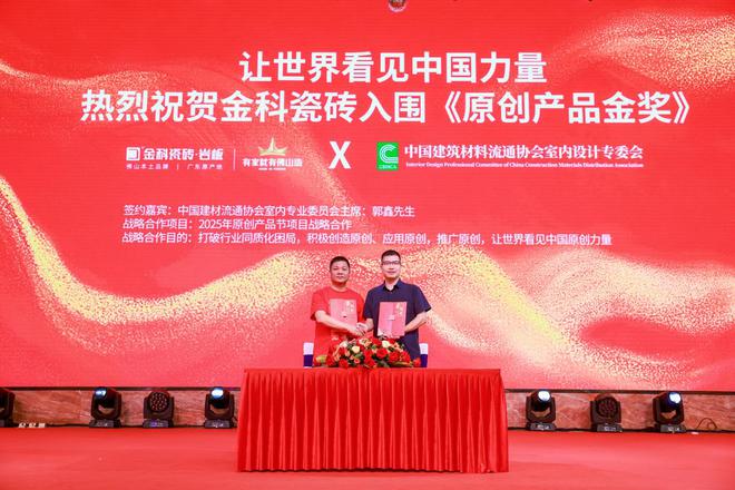 状元溢彩·聚势共赢金科瓷砖2025全国经销商峰暨状元彩晶新品发布会圆满举行(图2)