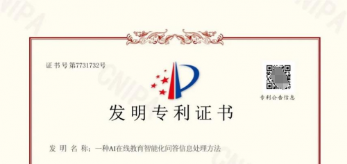 福州科莱特教育科技有限公司：AI助教发明专利加持引领职教智能变革