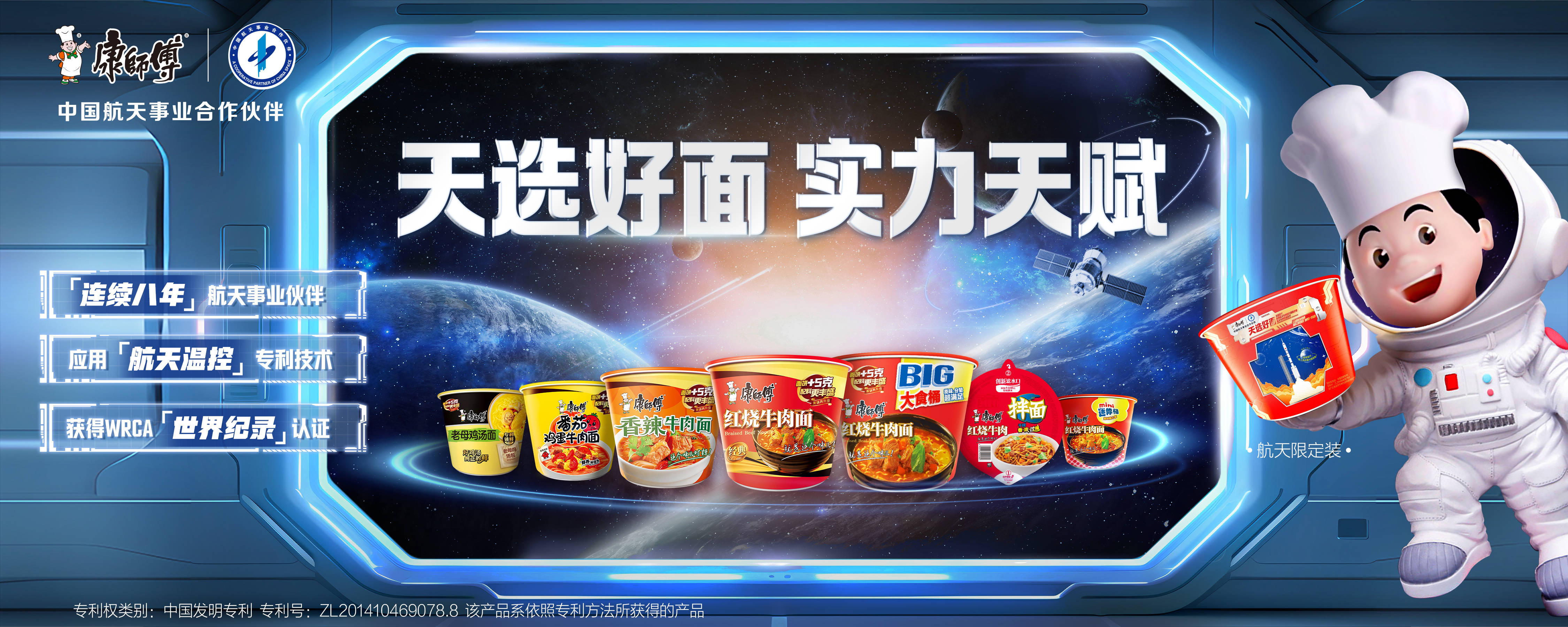 康师傅：用品质和匠心定义“天选”(图2)