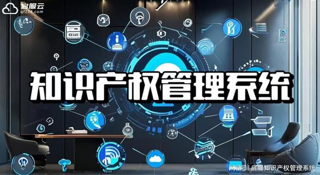 专利代理管理系统：专利代理业务的“增效引擎”