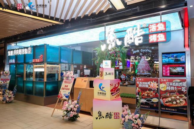 鱼酷活鱼烤鱼与光明渔业签署战略合作协议(图2)