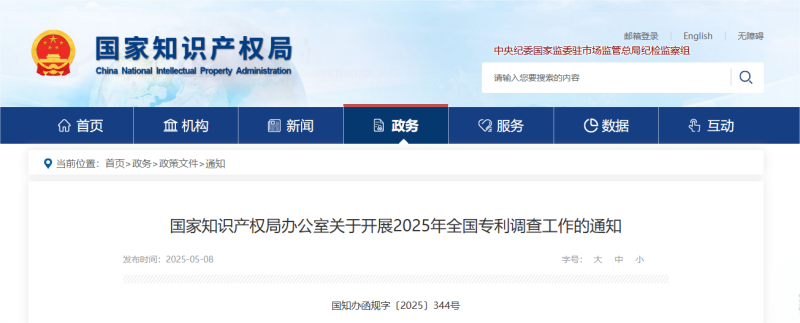 涉及13万企业专利权人！2025年全国专利调查工作即将启动(图1)