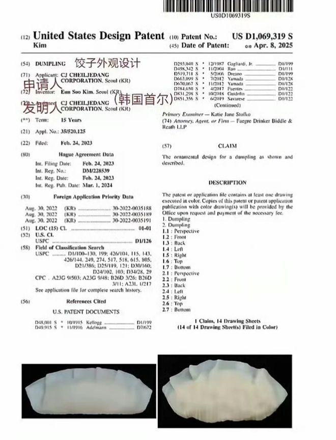 药店碧莲吧韩国人成功抢注“饺子”专利(图1)