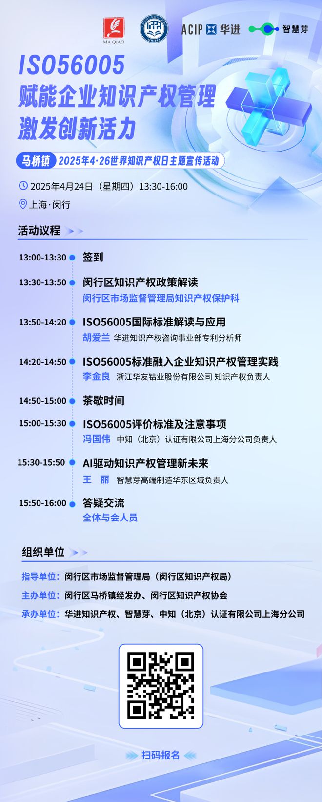 426系列活动深度解读ISO56005国际标准为企业创新赋能