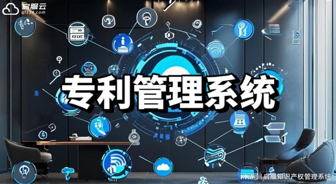 中小企业适用的专利管理系统解析(图1)