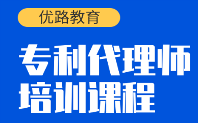 2021年专利代理师考哪些科目？(图1)