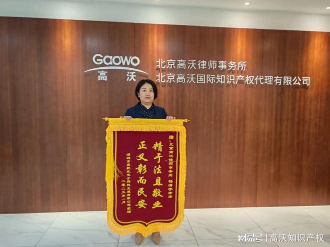 高沃代理专利民事案件入选最高人民法院知识产权年度报告（2024）(图1)