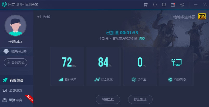 网易uu网游加速器v4582免费版(图1)