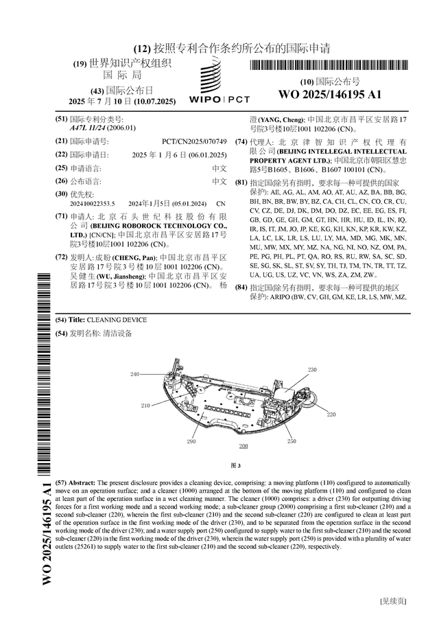 石头科技公布国际专利申请：“清洁设备”(图1)