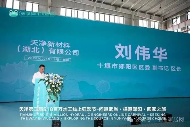 政企同心擎画未来天净郧阳产业园盛大启幕激活区域产业升级新动能(图5)