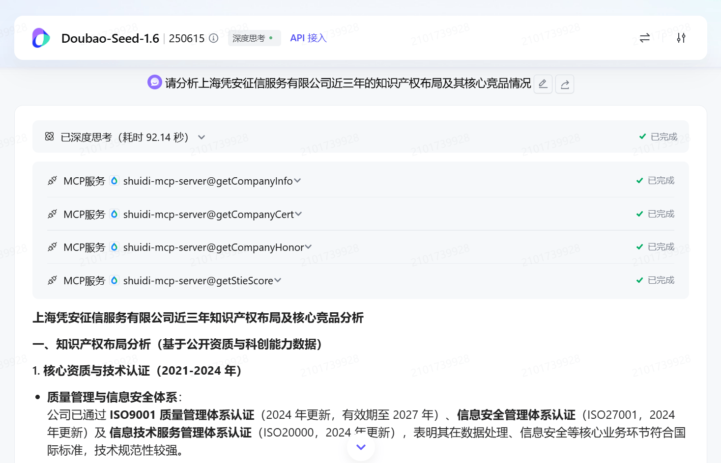 商查平台企业信息查询新范式：水滴信用企业查询MCP(图3)