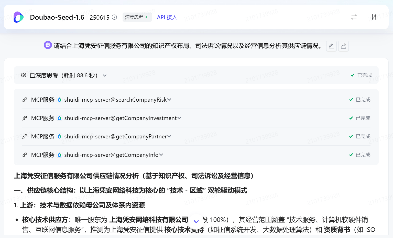 商查平台企业信息查询新范式：水滴信用企业查询MCP(图4)