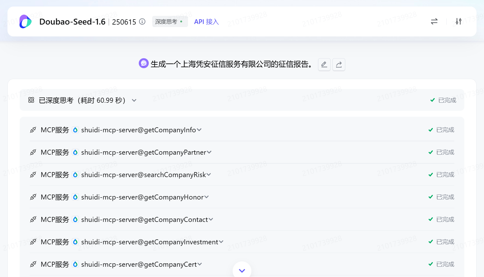 商查平台企业信息查询新范式：水滴信用企业查询MCP(图5)