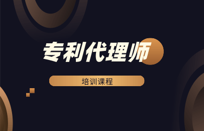 专利代理师证书有哪些用处？(图1)