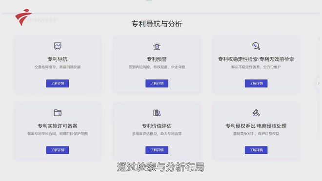 广东新焦点发布广东电视台播出—广州神机营知识产权服务有限公司(图2)