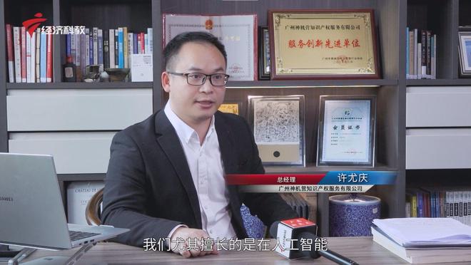 广东新焦点发布广东电视台播出—广州神机营知识产权服务有限公司(图3)