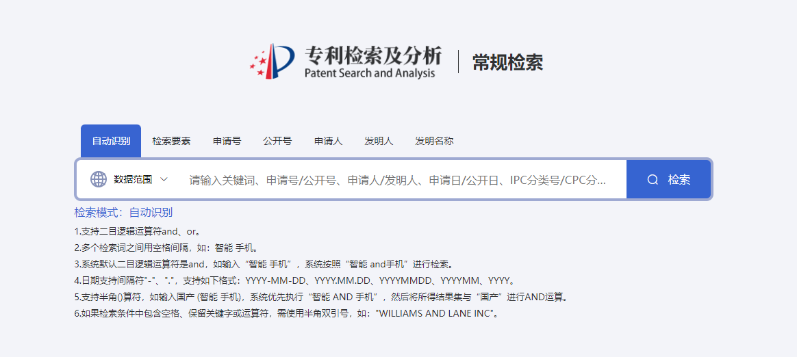 中国专利网专利查询系统查询有哪些？(图1)
