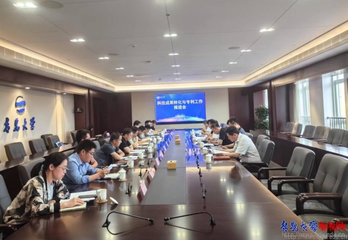 学校召开科技成果转化与专利工作推进会(图1)