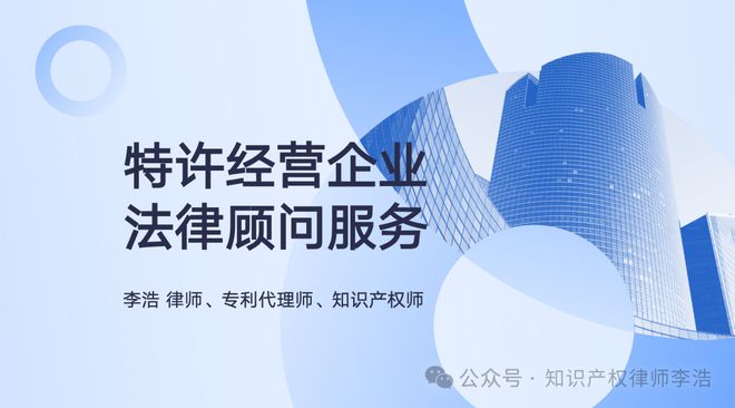 特许加盟律师深圳市坪山区商业特许经营企业行业化法律顾问服务(图1)