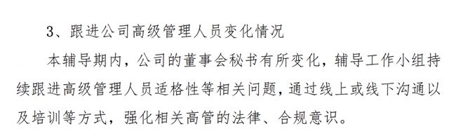 硅基仿生IPO辅导进展：董秘有所变化存在专利诉讼情况(图1)