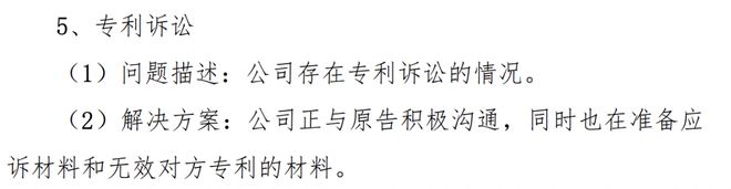硅基仿生IPO辅导进展：董秘有所变化存在专利诉讼情况(图2)