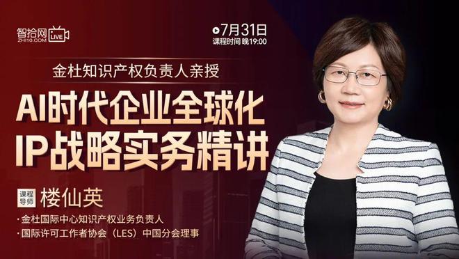 金杜知产负责人：企业出海IP布局这些陷阱98%律师都忽视了！(图2)