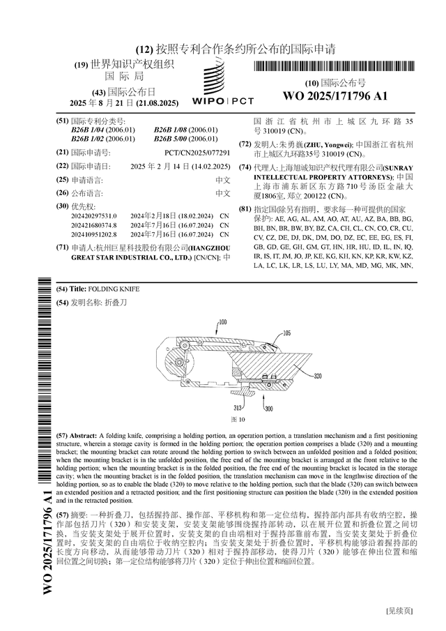 巨星科技公布国际专利申请：“折叠刀”