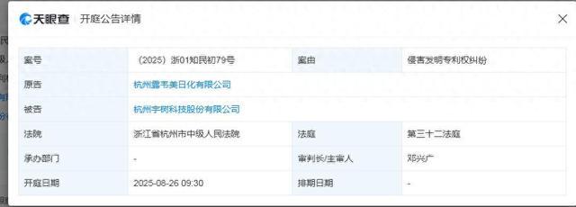 宇树科技涉侵害发明专利权纠纷被起诉