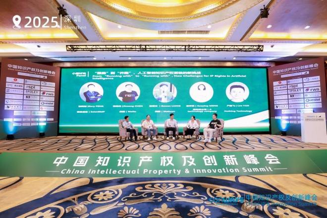 22届中国知识产权与创新峰会于8月圆满落幕深圳(图8)