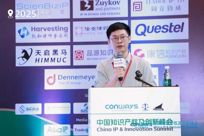 22届中国知识产权与创新峰会于8月圆满落幕深圳(图20)