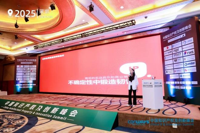 22届中国知识产权与创新峰会于8月圆满落幕深圳(图7)