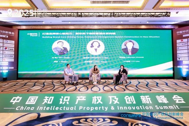 22届中国知识产权与创新峰会于8月圆满落幕深圳(图11)