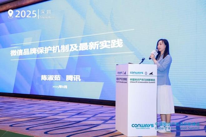 22届中国知识产权与创新峰会于8月圆满落幕深圳(图2)