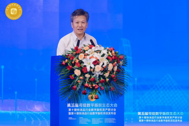 第五届可信数字版权生态大会第十期系列会在深成功举办(图2)