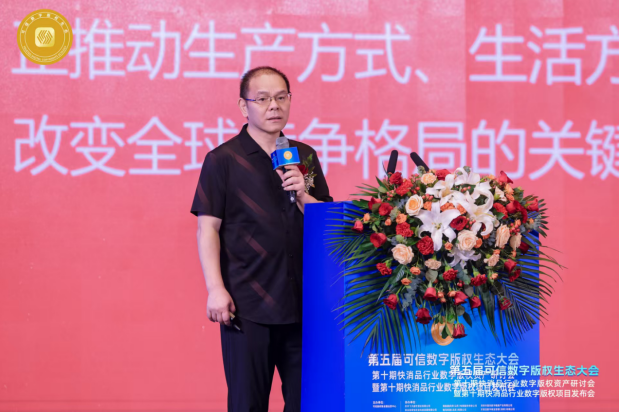 第五届可信数字版权生态大会第十期系列会在深成功举办(图3)