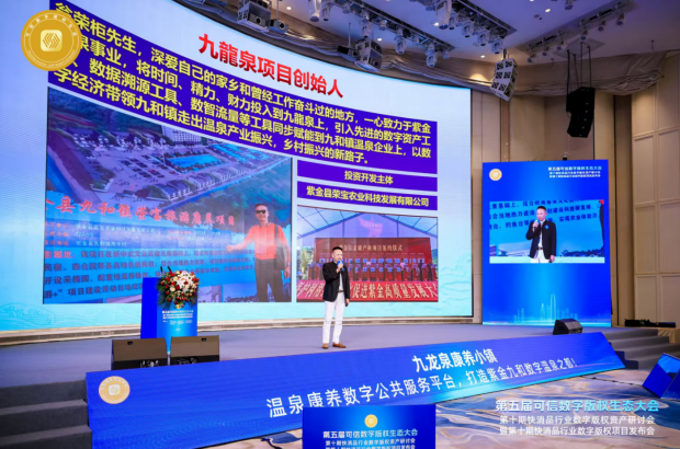 第五届可信数字版权生态大会第十期系列会在深成功举办(图7)