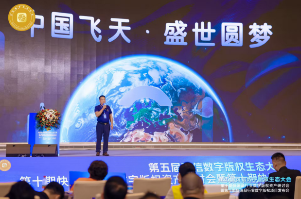 第五届可信数字版权生态大会第十期系列会在深成功举办(图6)