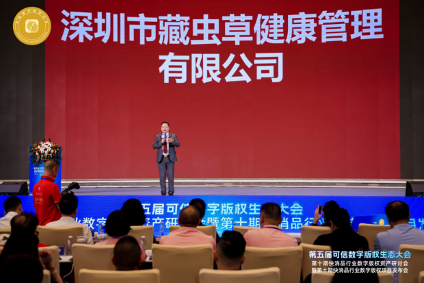 第五届可信数字版权生态大会第十期系列会在深成功举办(图8)
