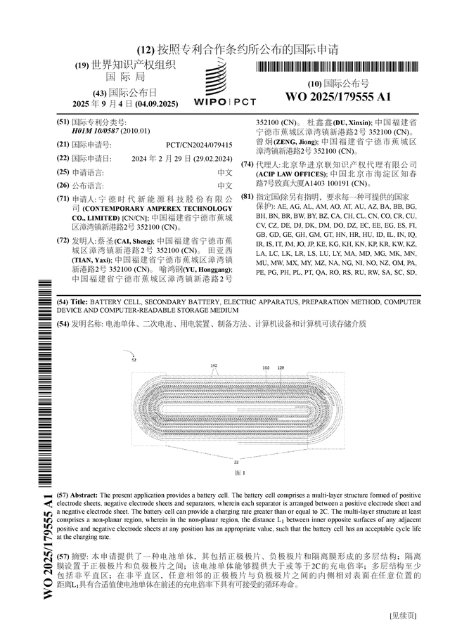 宁德时代公布国际专利申请：“电池单体、二次电池、用电装置、制备方法、计算机设备和计算机可读存储介质”